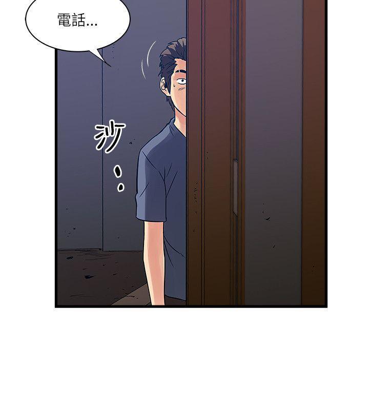 同室房客 第50话 第2页