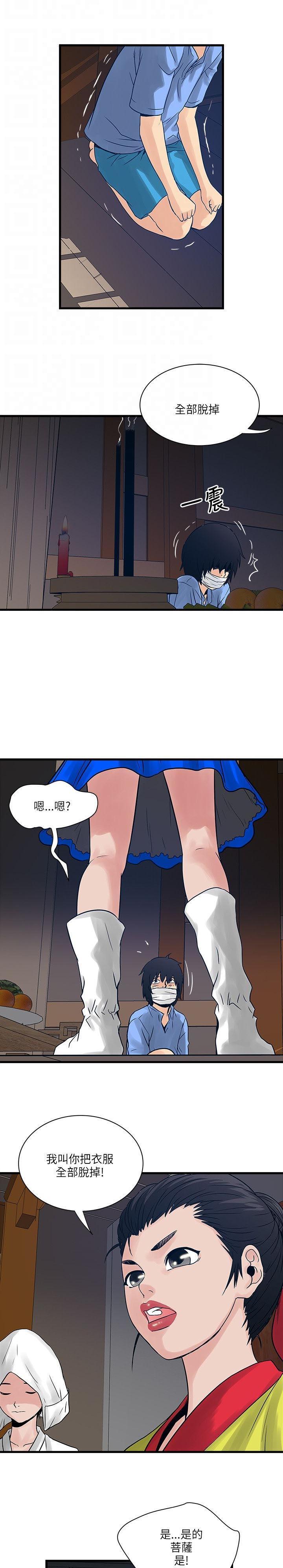 同室房客 第50话 第3页