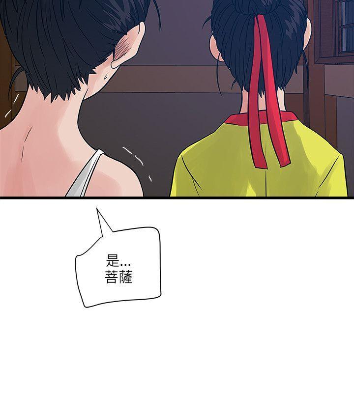 同室房客 第50话 第6页