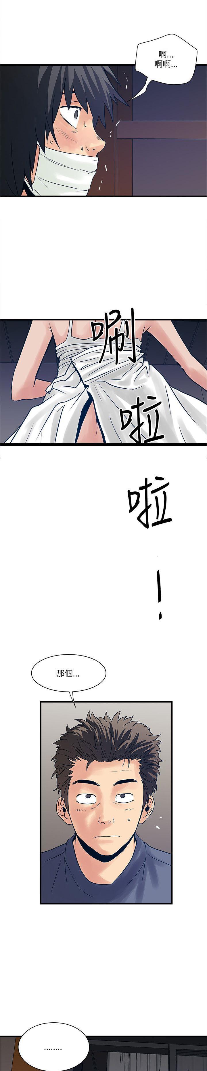 同室房客 第50话 第7页