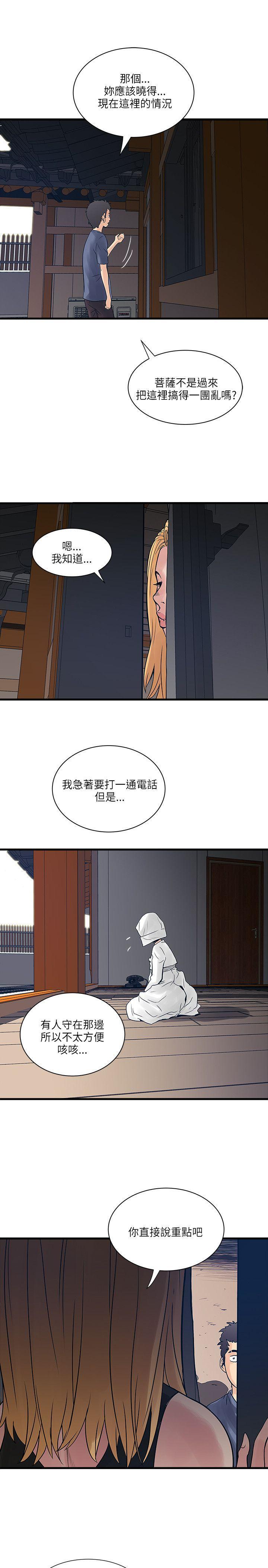 同室房客 第50话 第9页