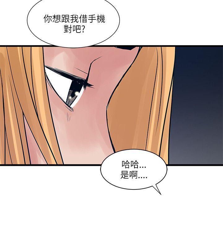 同室房客 第50话 第10页