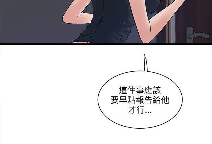 同室房客 第48话 第6页