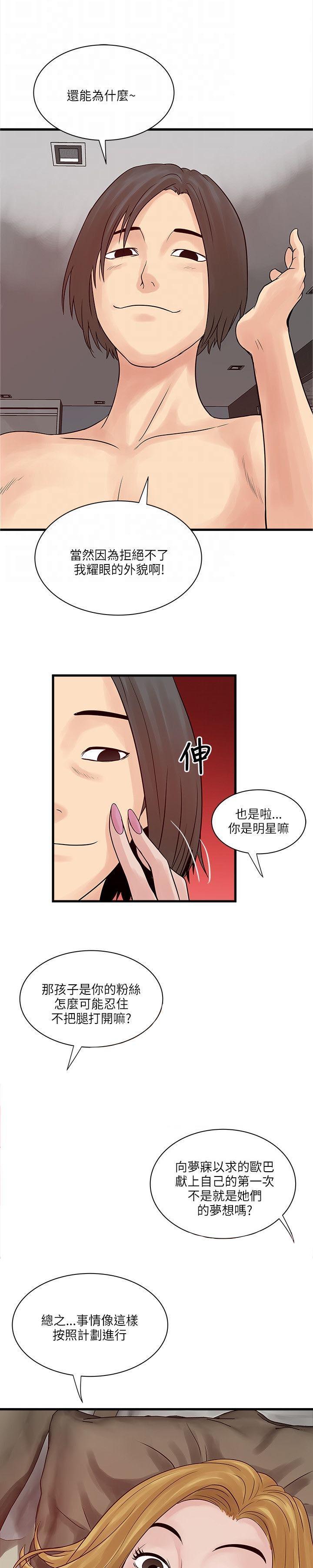 同室房客 第48话 第9页
