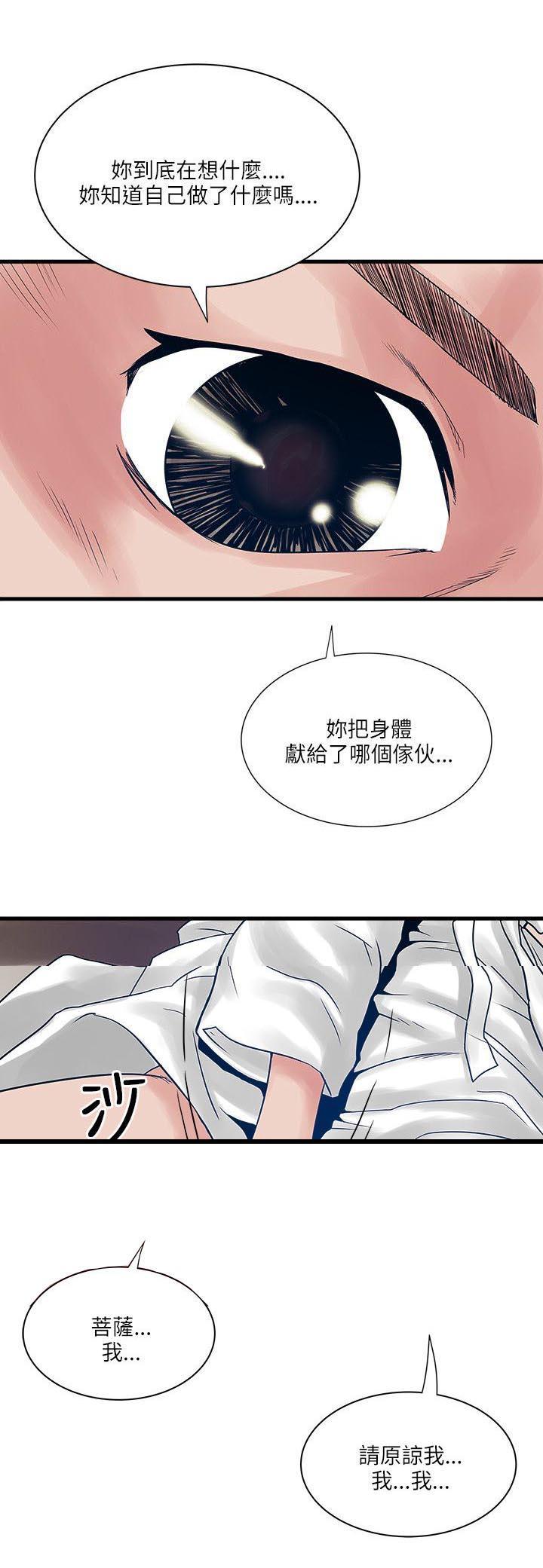 同室房客 第48话 第2页