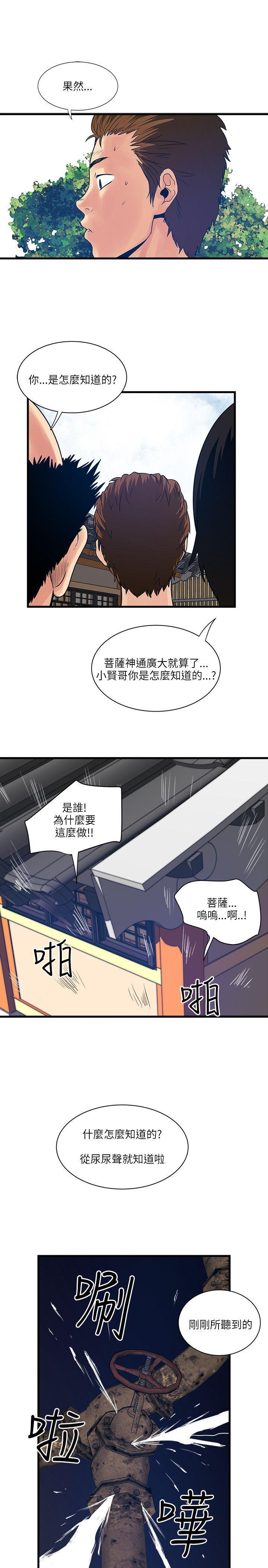同室房客 第48话 第3页