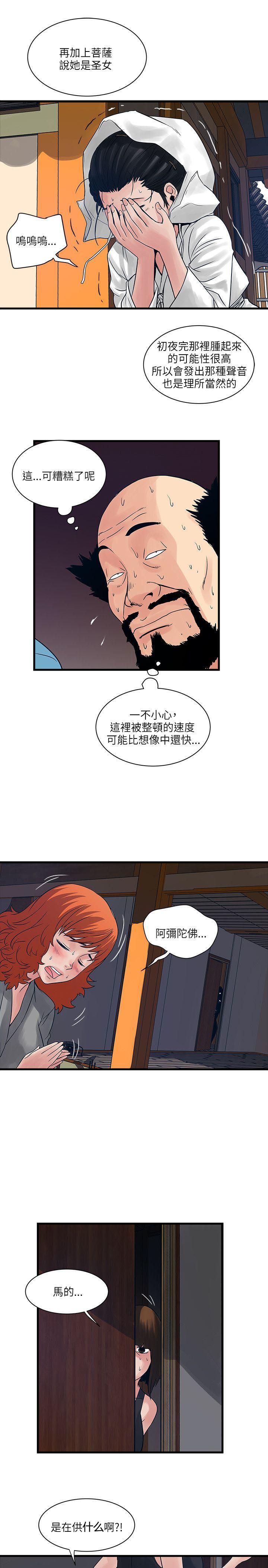 同室房客 第48话 第5页