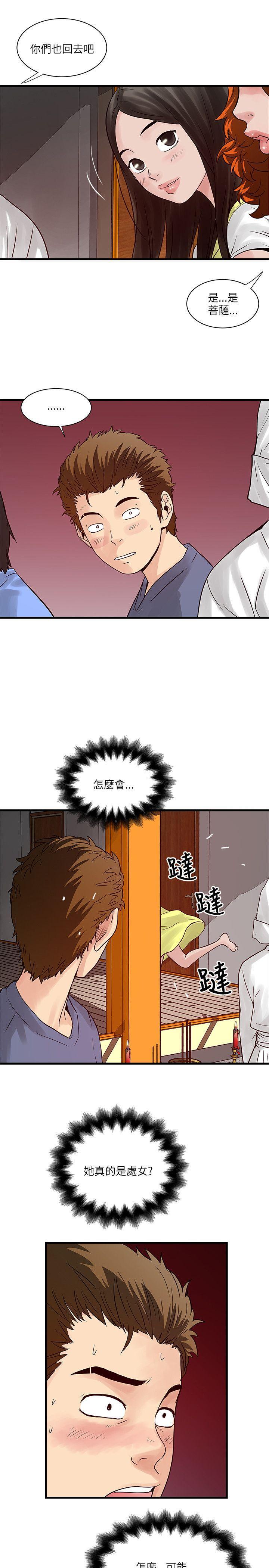 同室房客 第49话 第4页