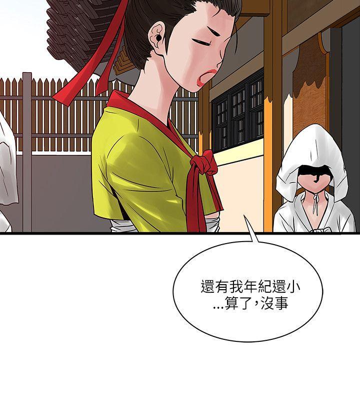 同室房客 第49话 第3页