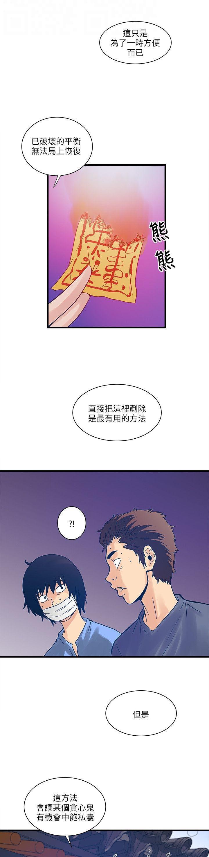 同室房客 第49话 第6页