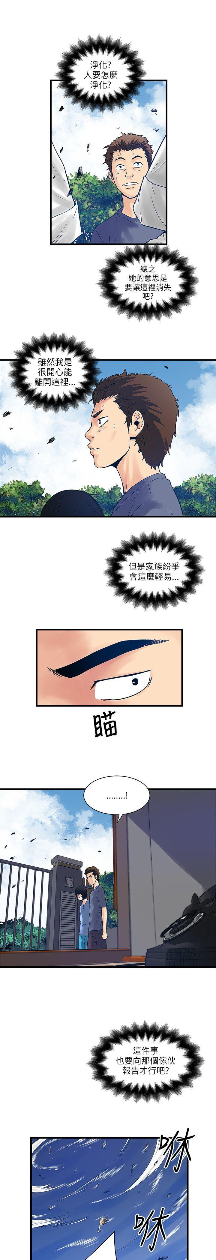 同室房客 第49话 第8页