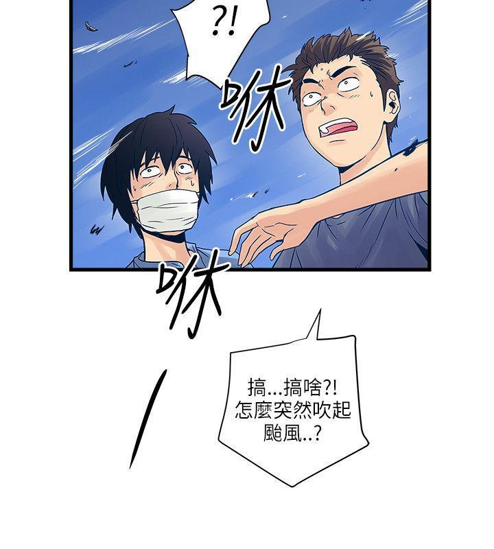 同室房客 第49话 第9页