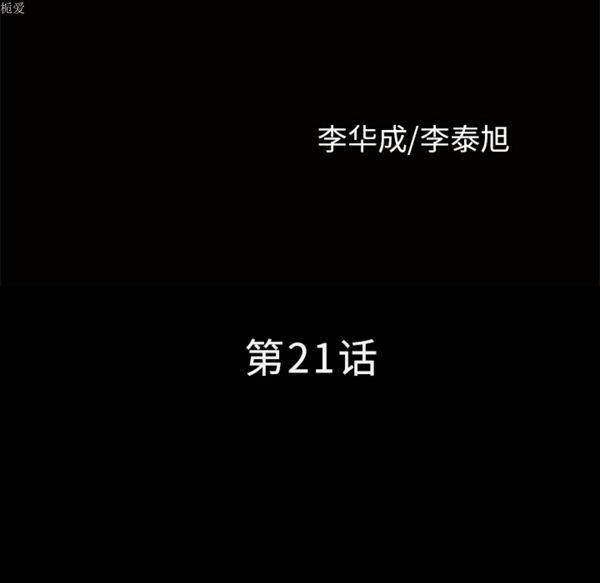 邻居 第21话 第10页