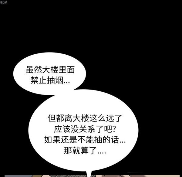 邻居 第21话 第86页