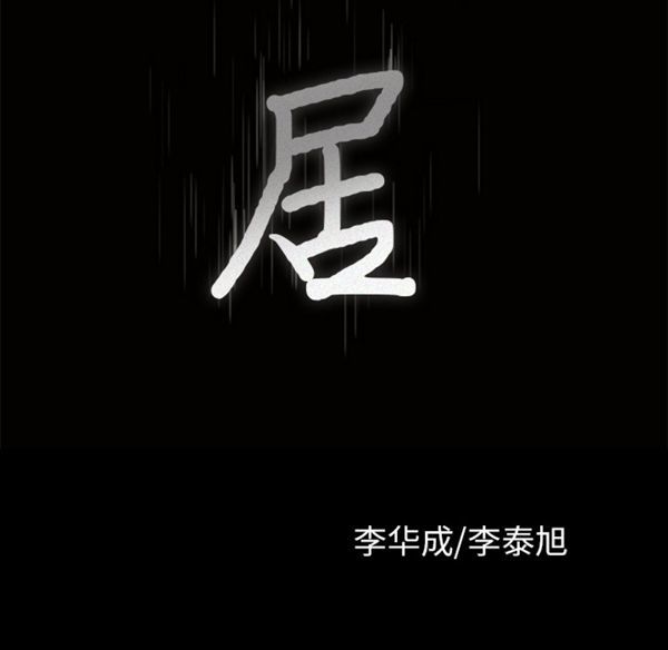 邻居 第26话 第8页
