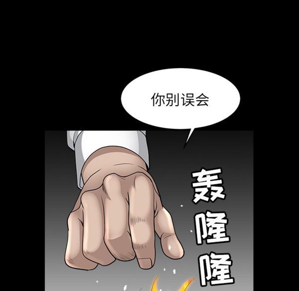 邻居 第26话 第30页