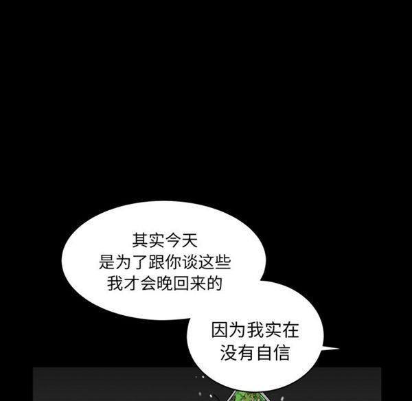 邻居 第26话 第40页