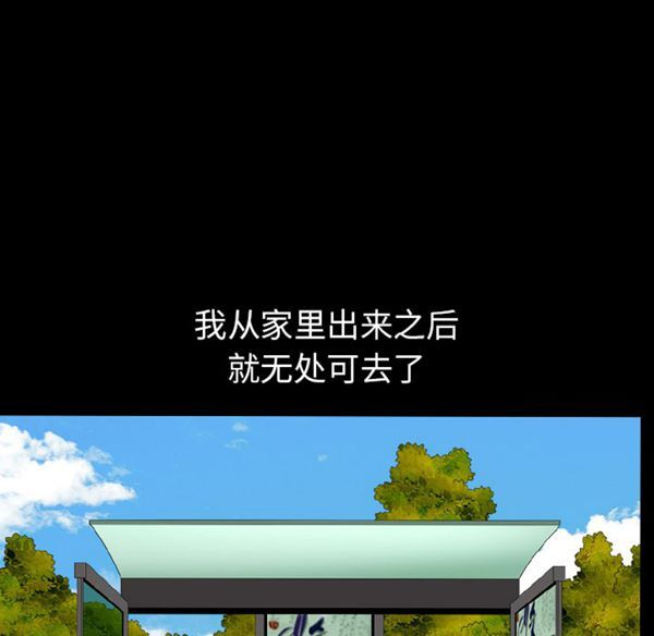 邻居 第26话 第87页