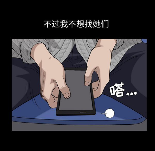 邻居 第26话 第92页