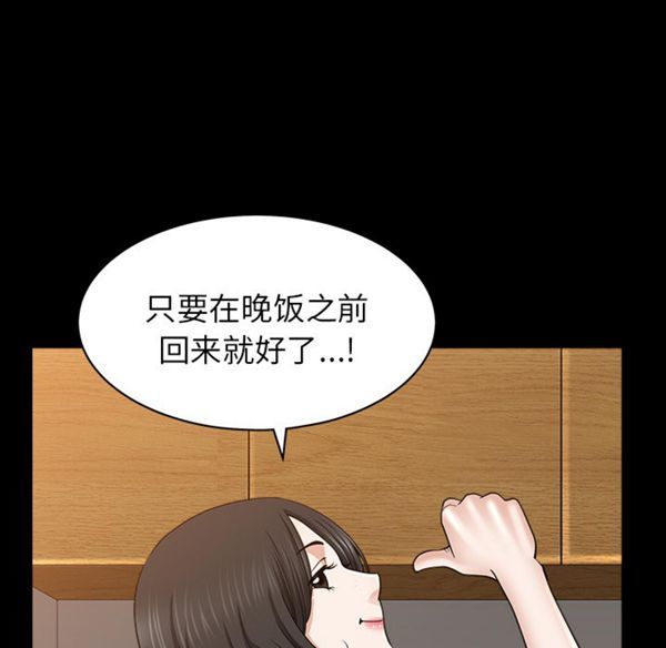 邻居 第26话 第76页