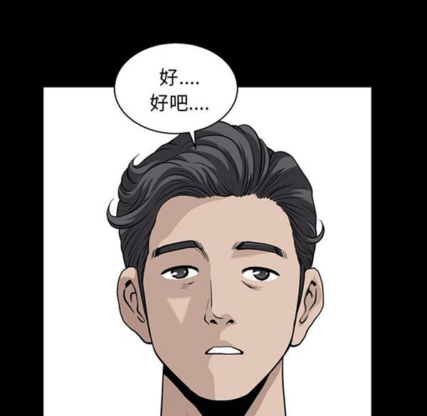 邻居 第26话 第78页