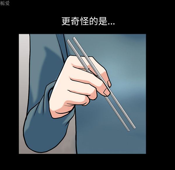 邻居 第23话 第71页