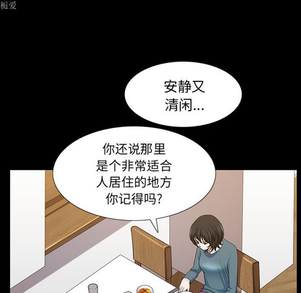 邻居 第23话 第85页