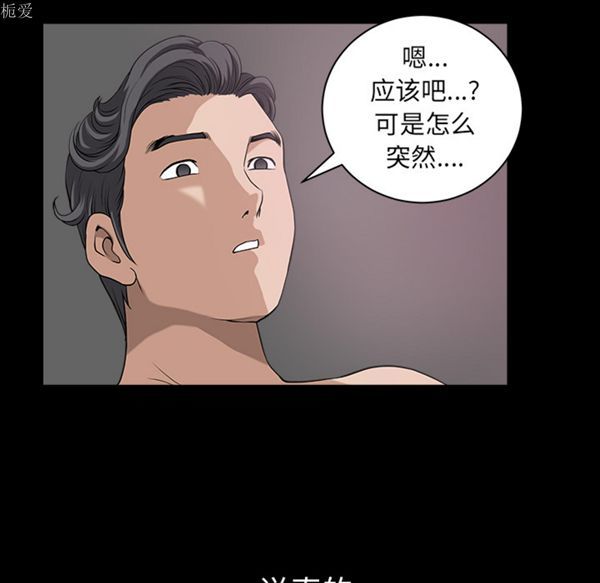邻居 第24话 第47页
