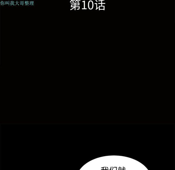 邻居 第10话 第10页