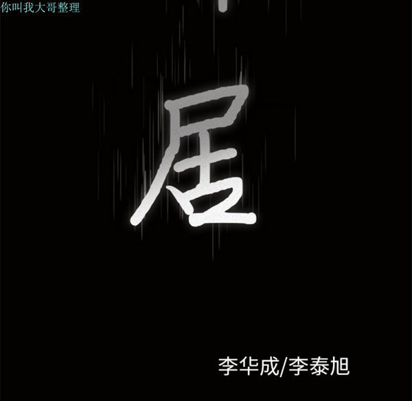 邻居 第11话 第8页