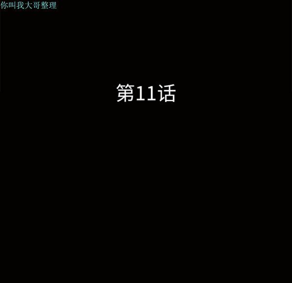 邻居 第11话 第9页