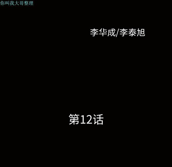 邻居 第12话 第11页