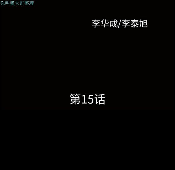 邻居 第15话 第10页