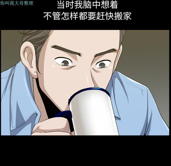 邻居 第15话 第76页
