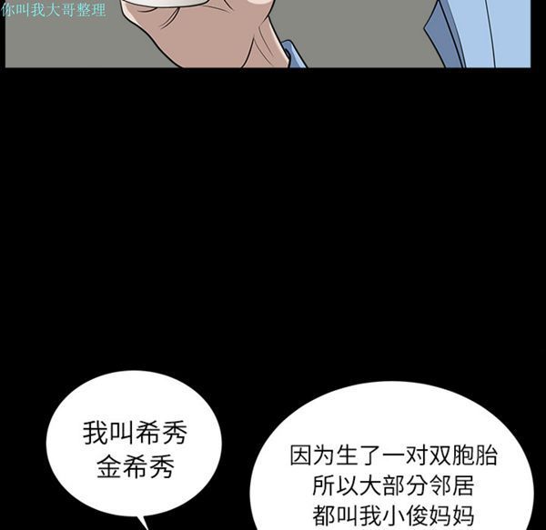 邻居 第15话 第81页