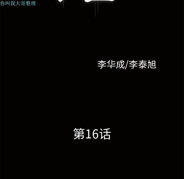邻居 第16话 第9页