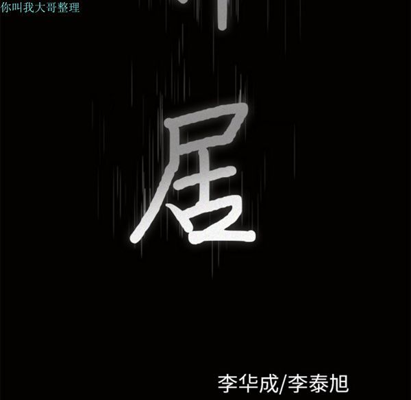 邻居 第17话 第9页