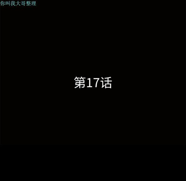 邻居 第17话 第10页
