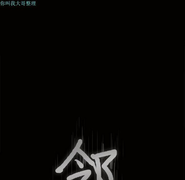 邻居 第13话 第8页