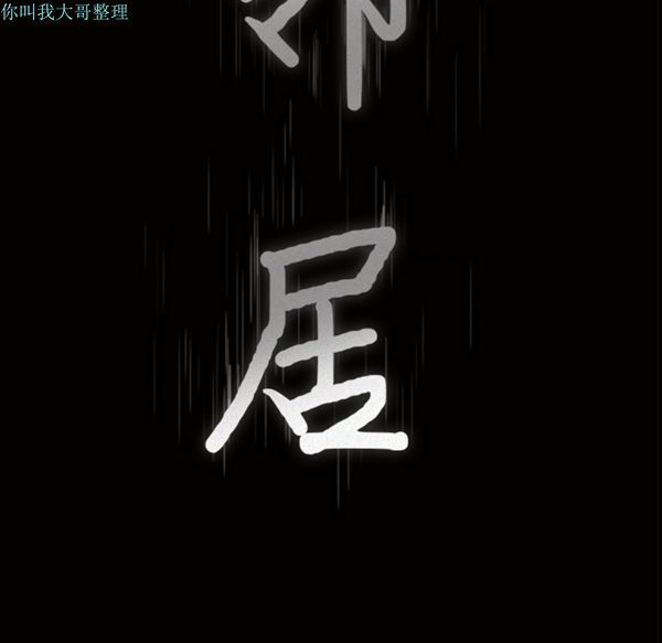 邻居 第13话 第9页