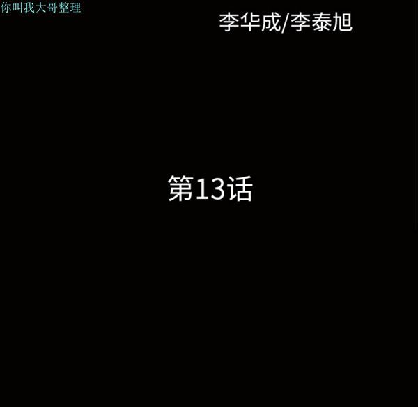 邻居 第13话 第10页