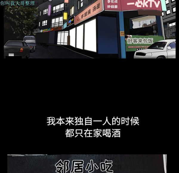 邻居 第13话 第104页