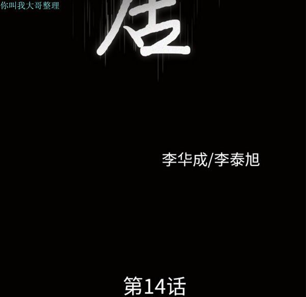 邻居 第14话 第8页