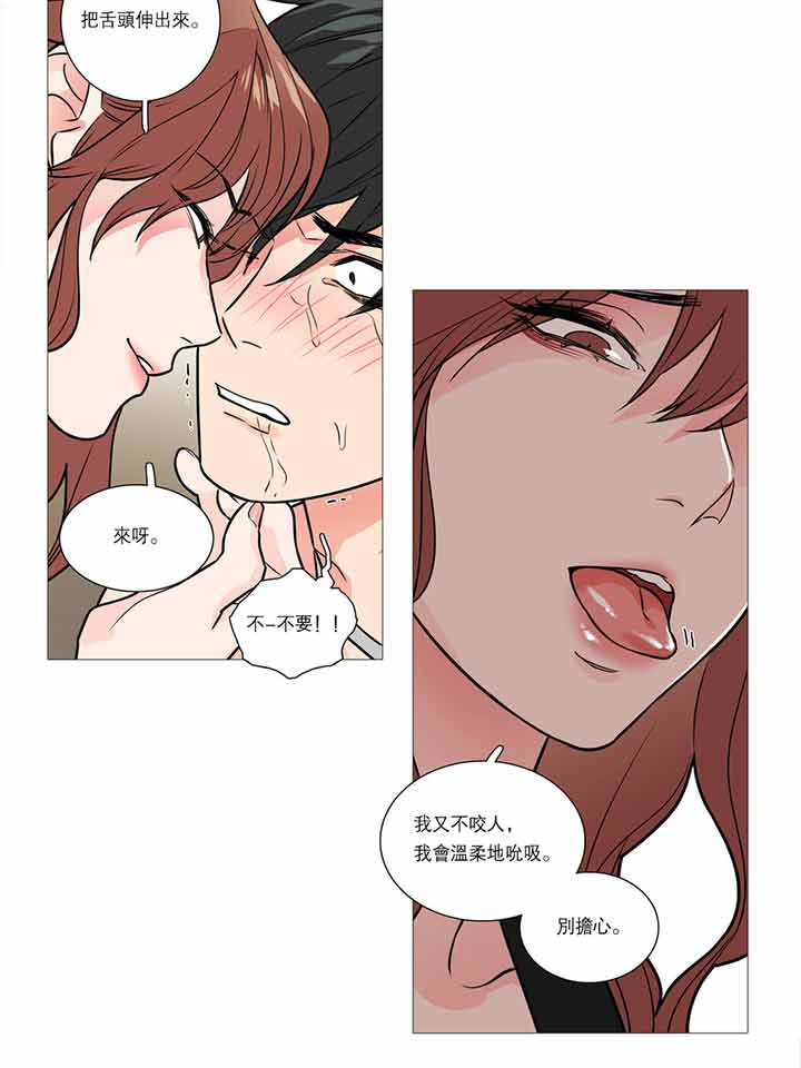 虞美人 第18话 第21页