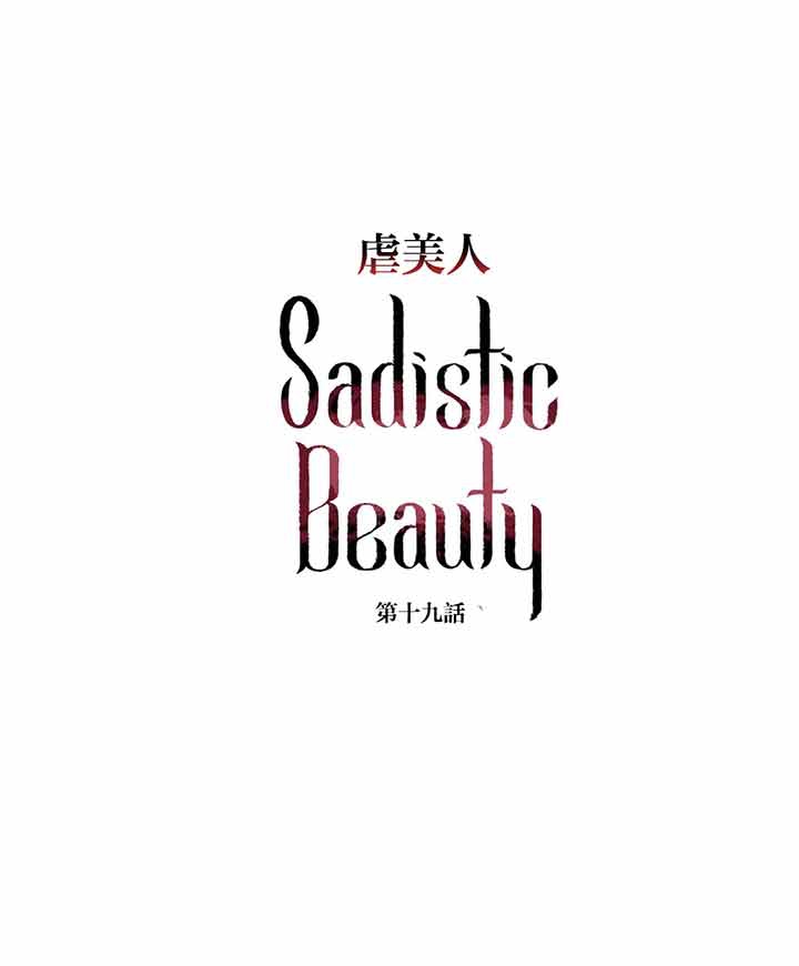 虞美人 第19话 第1页