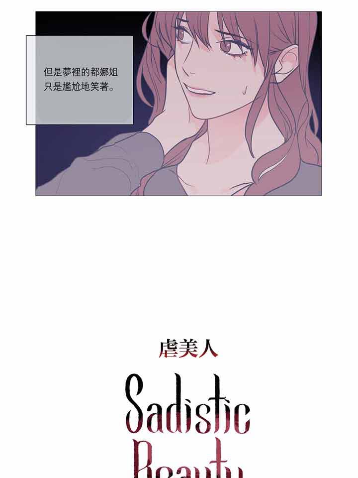 虞美人 第21话 第2页