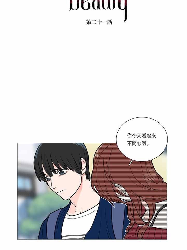 虞美人 第21话 第3页