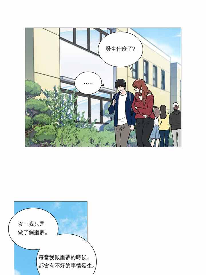 虞美人 第21话 第4页