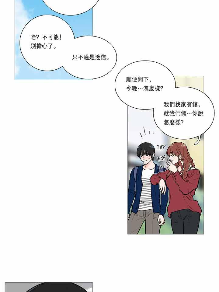 虞美人 第21话 第5页