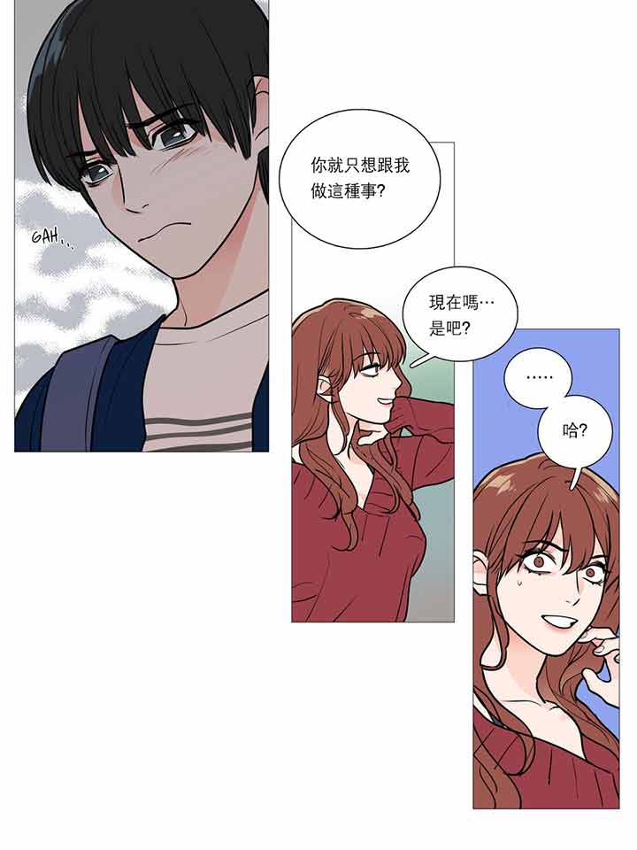 虞美人 第21话 第6页